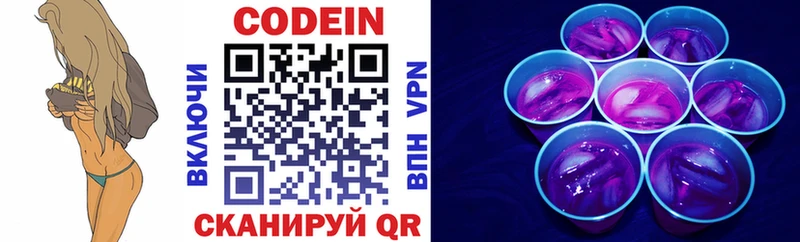 Codein напиток Lean (лин) Уфа